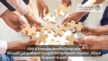 GOSI & Employee Benefits Compliance