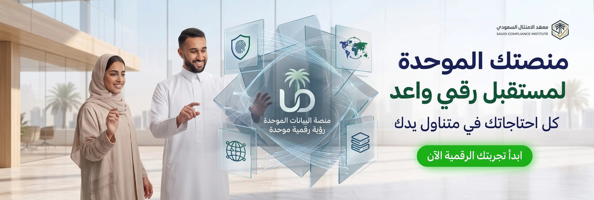 Comprehensive guide to the Saudi social insurance GOSI new system 2025 and 2026