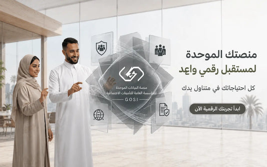 Saudi professionals using a digital platform for GOSI compliance and understanding Saudi Arabia’s new social insurance system 2025–2026.