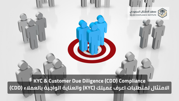 KYC & Customer Due Diligence (CDD) Compliance