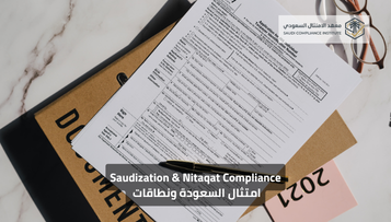 امتثال السعودة ونطاقات